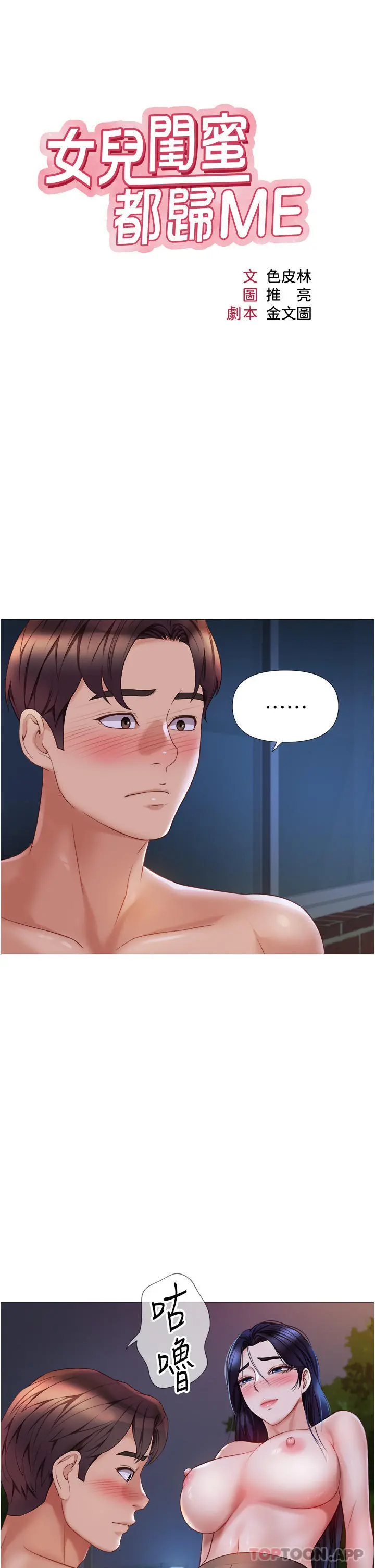 女儿闺蜜都归ME - 第96话-感觉到葛格的肉棒了♥ - page 4