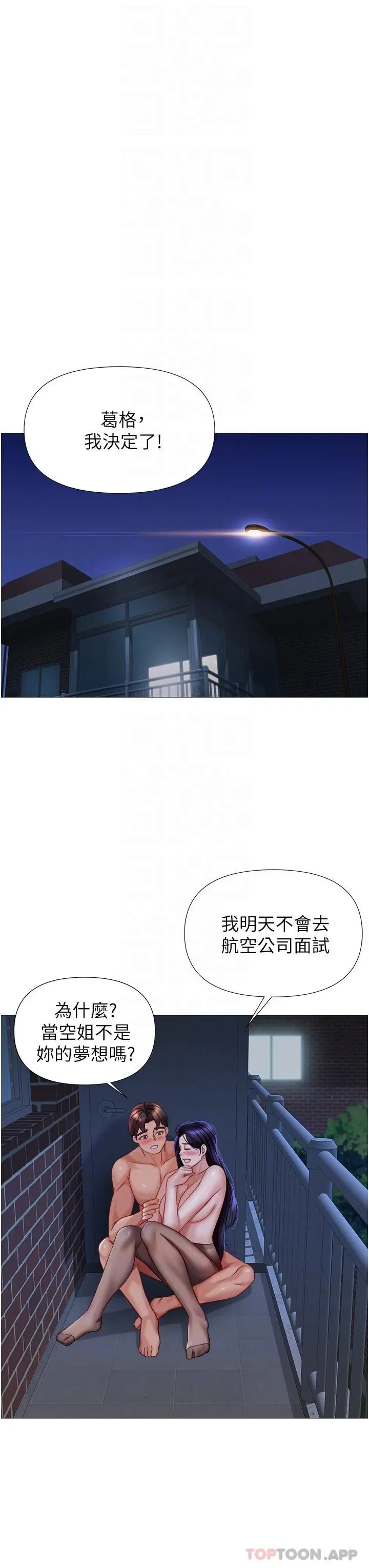 女儿闺蜜都归ME - 第96话-感觉到葛格的肉棒了♥ - page 30