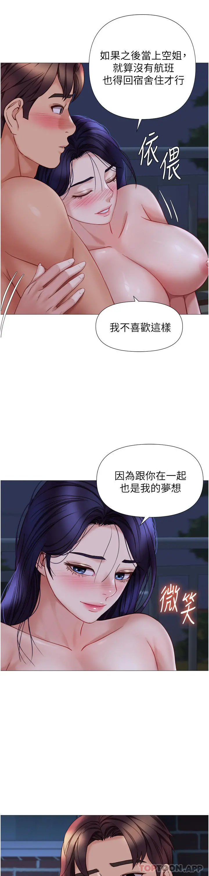 女儿闺蜜都归ME - 第96话-感觉到葛格的肉棒了♥ - page 31