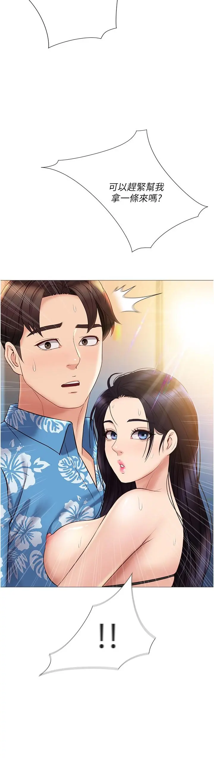 女儿闺蜜都归ME - 第36话-忠于原始慾望的动物 - page 2