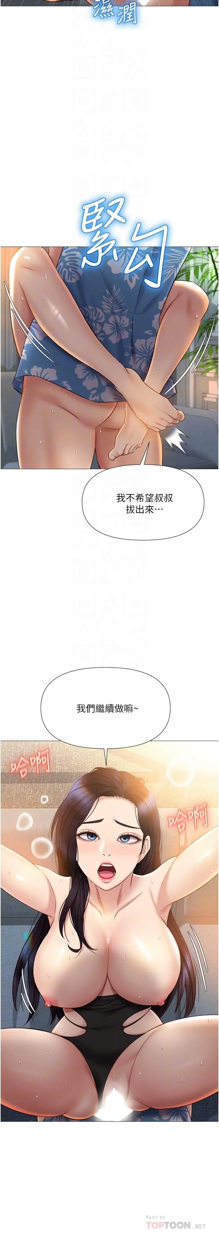 女儿闺蜜都归ME - 第36话-忠于原始慾望的动物 - page 4