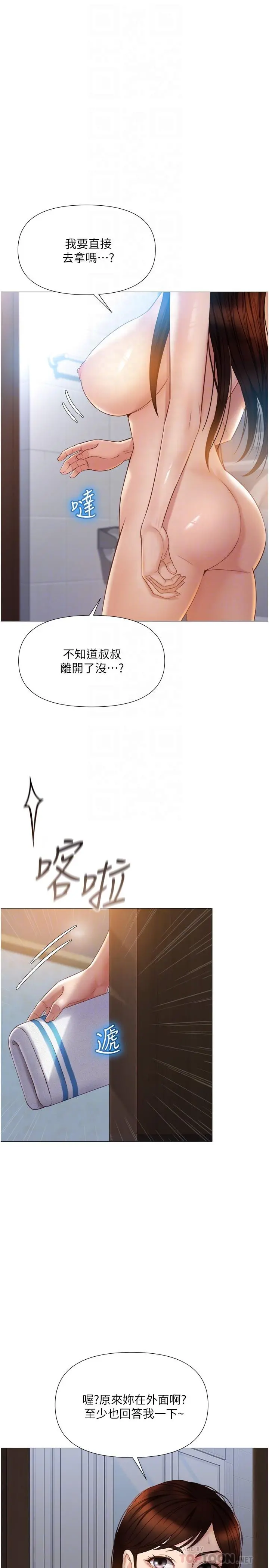 女儿闺蜜都归ME - 第36话-忠于原始慾望的动物 - page 6