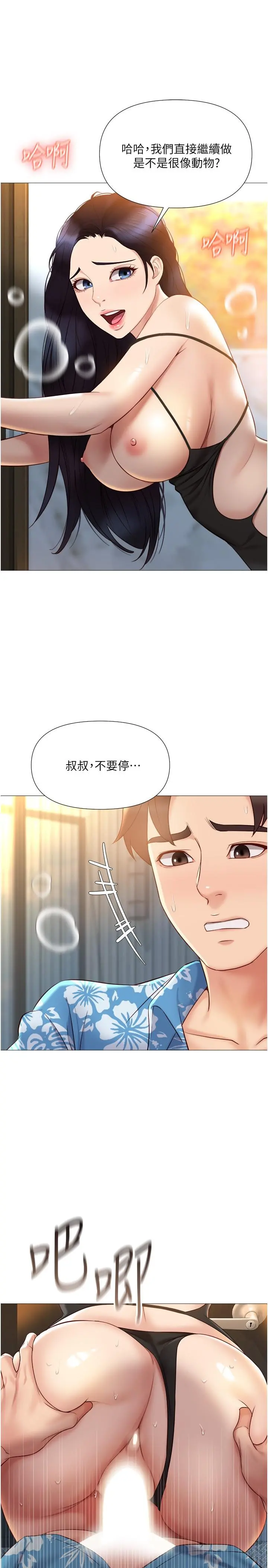 女儿闺蜜都归ME - 第36话-忠于原始慾望的动物 - page 9