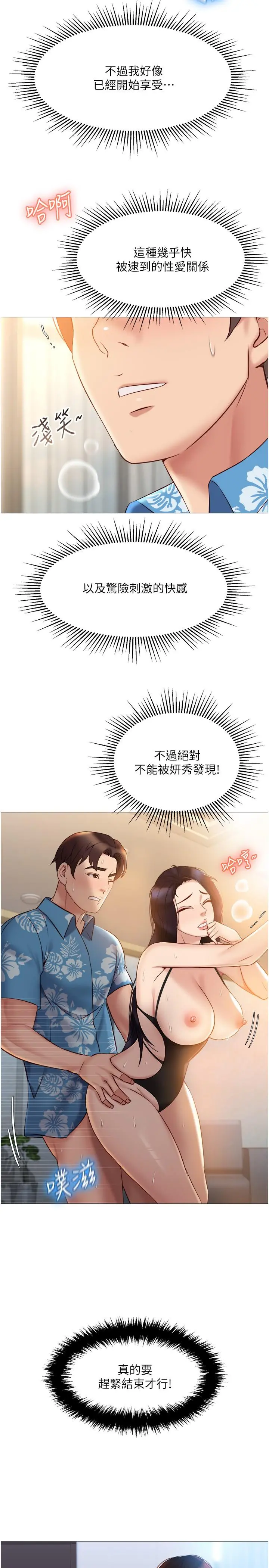 女儿闺蜜都归ME - 第36话-忠于原始慾望的动物 - page 11