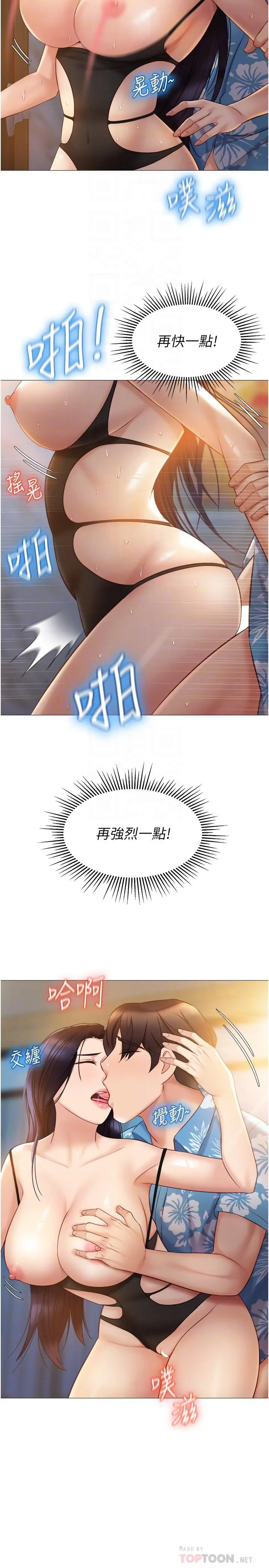女儿闺蜜都归ME - 第36话-忠于原始慾望的动物 - page 14
