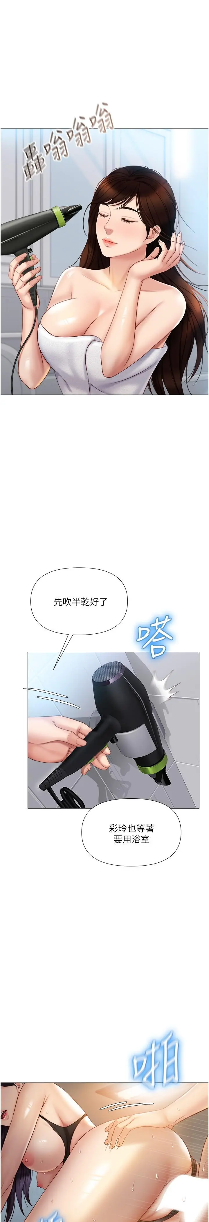 女儿闺蜜都归ME - 第36话-忠于原始慾望的动物 - page 15