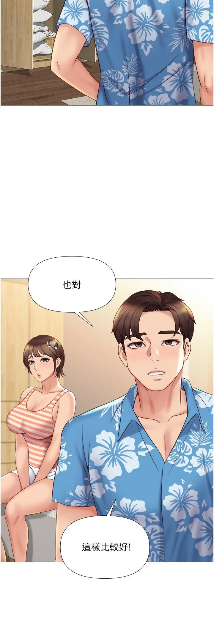 女儿闺蜜都归ME - 第36话-忠于原始慾望的动物 - page 24