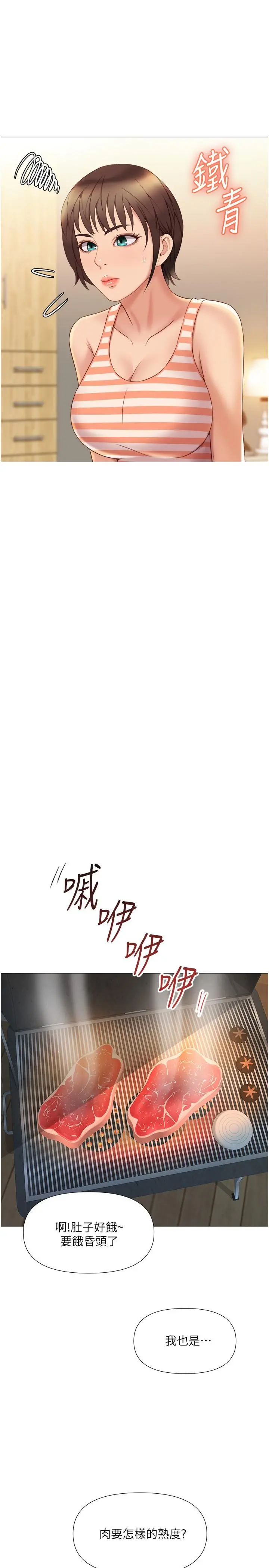 女儿闺蜜都归ME - 第36话-忠于原始慾望的动物 - page 25