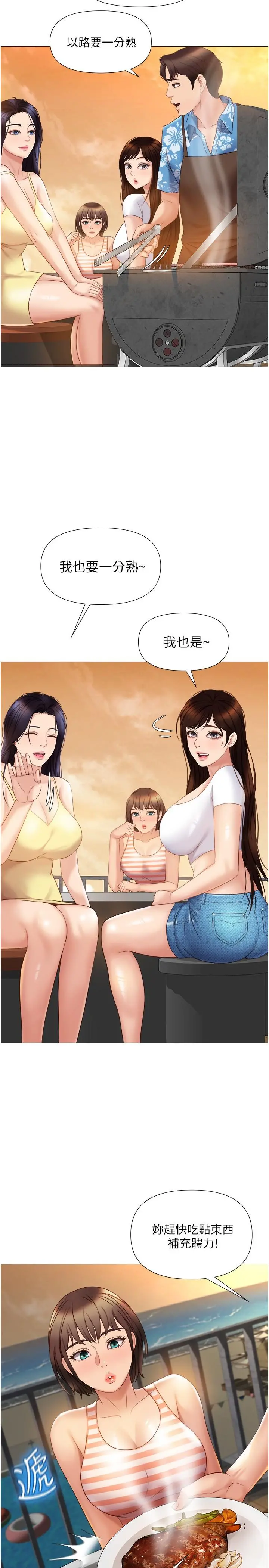 女儿闺蜜都归ME - 第36话-忠于原始慾望的动物 - page 26