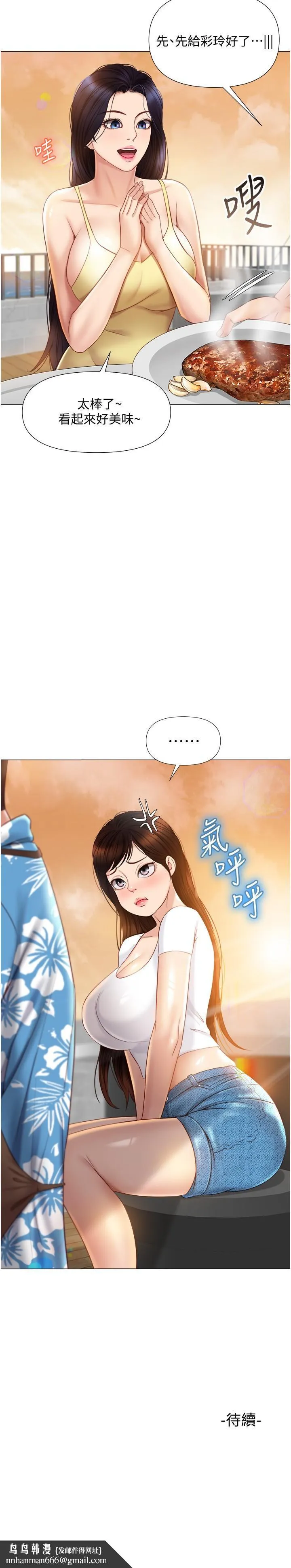 女儿闺蜜都归ME - 第36话-忠于原始慾望的动物 - page 30