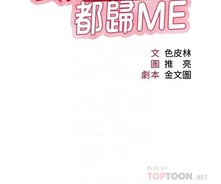 女儿闺蜜都归ME - 第40话-叔叔我还要更刺激的 - page 4