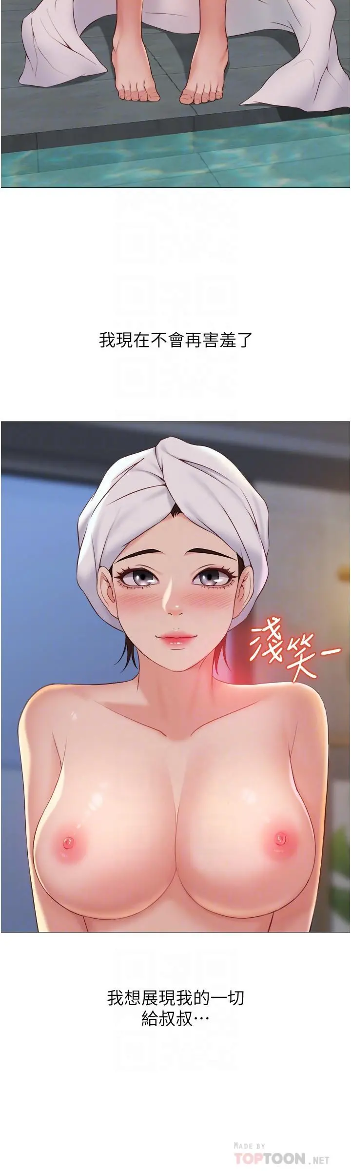 女儿闺蜜都归ME - 第40话-叔叔我还要更刺激的 - page 12