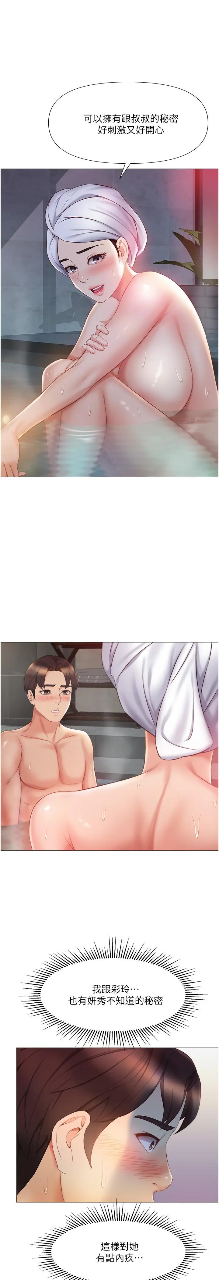 女儿闺蜜都归ME - 第40话-叔叔我还要更刺激的 - page 17