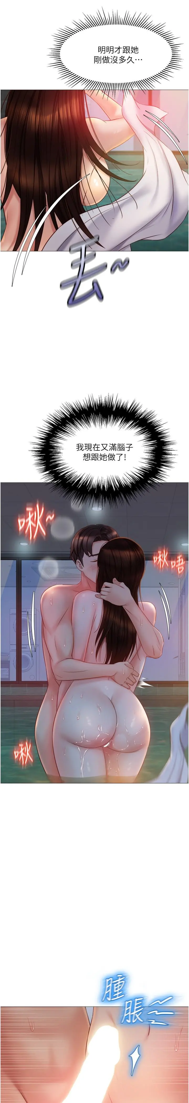 女儿闺蜜都归ME - 第40话-叔叔我还要更刺激的 - page 22