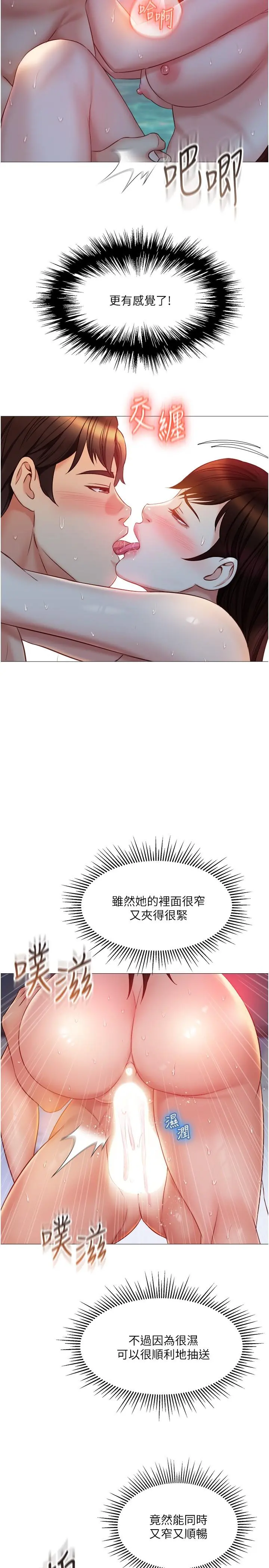 女儿闺蜜都归ME - 第40话-叔叔我还要更刺激的 - page 26