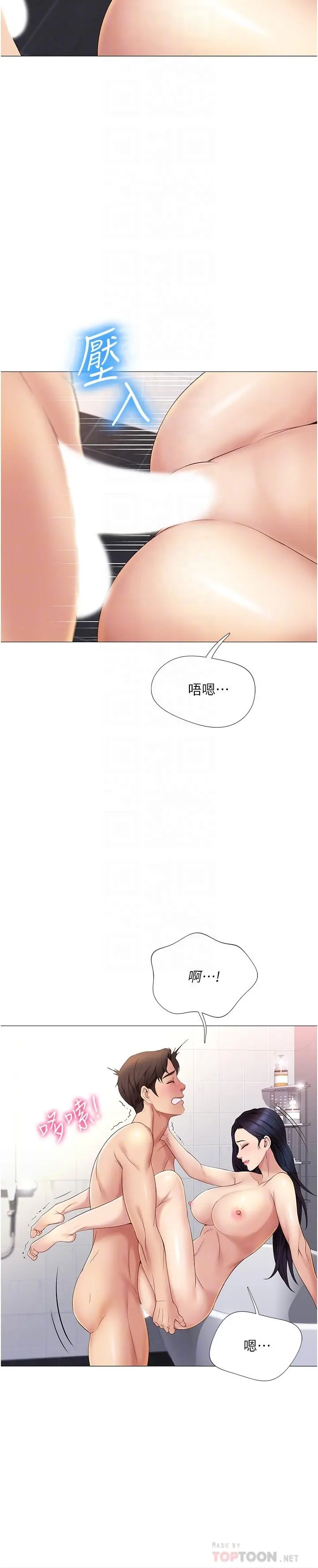女儿闺蜜都归ME - 第8话-射之前我不会放手 - page 4