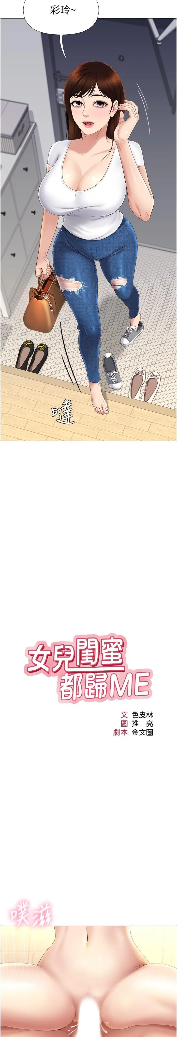 女儿闺蜜都归ME - 第8话-射之前我不会放手 - page 7