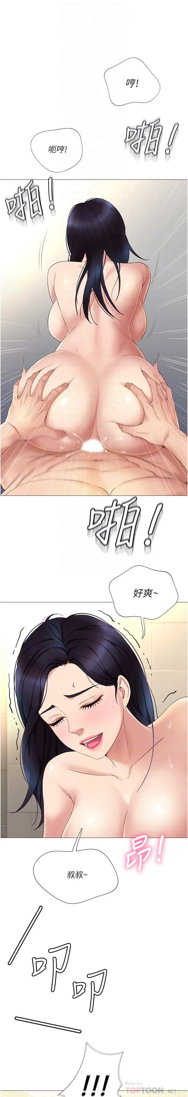 女儿闺蜜都归ME - 第8话-射之前我不会放手 - page 10