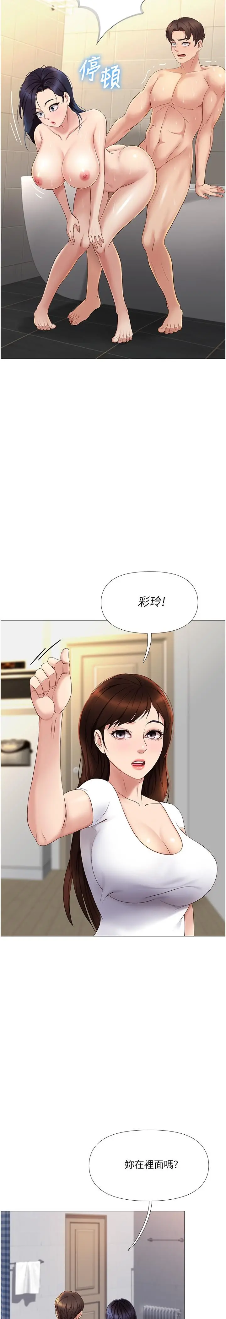 女儿闺蜜都归ME - 第8话-射之前我不会放手 - page 11