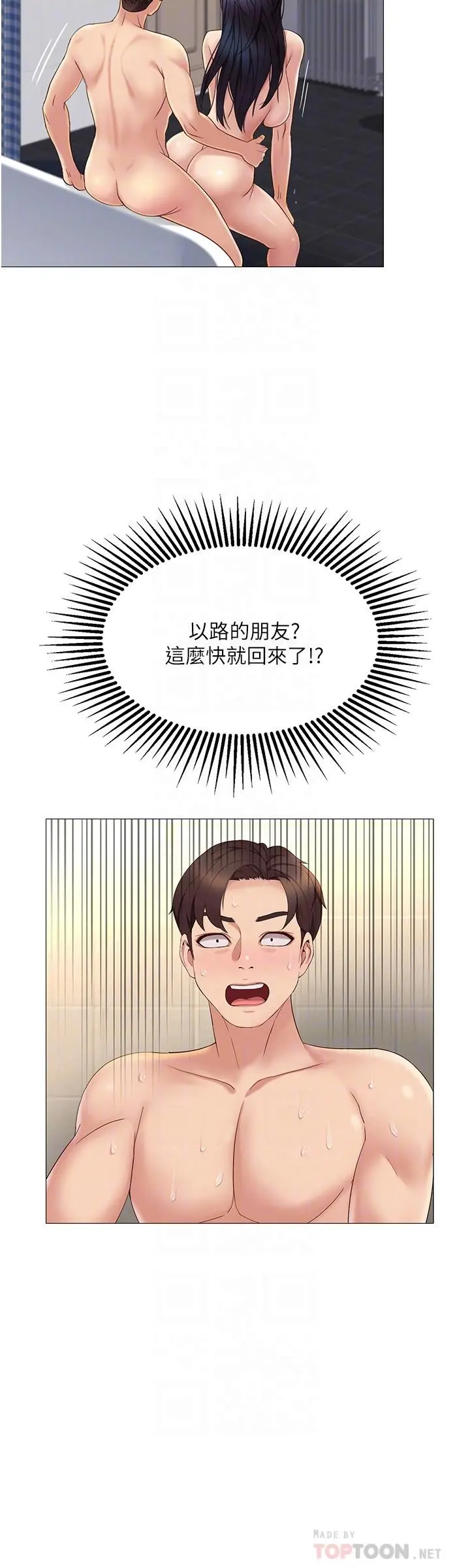 女儿闺蜜都归ME - 第8话-射之前我不会放手 - page 12