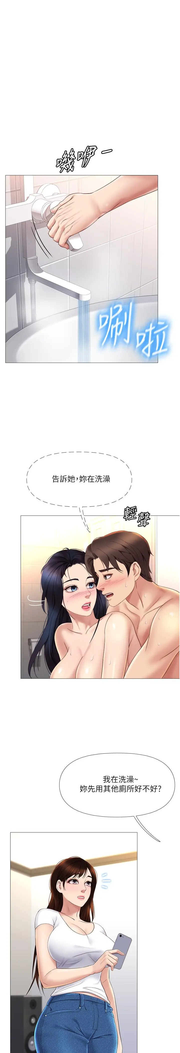 女儿闺蜜都归ME - 第8话-射之前我不会放手 - page 13