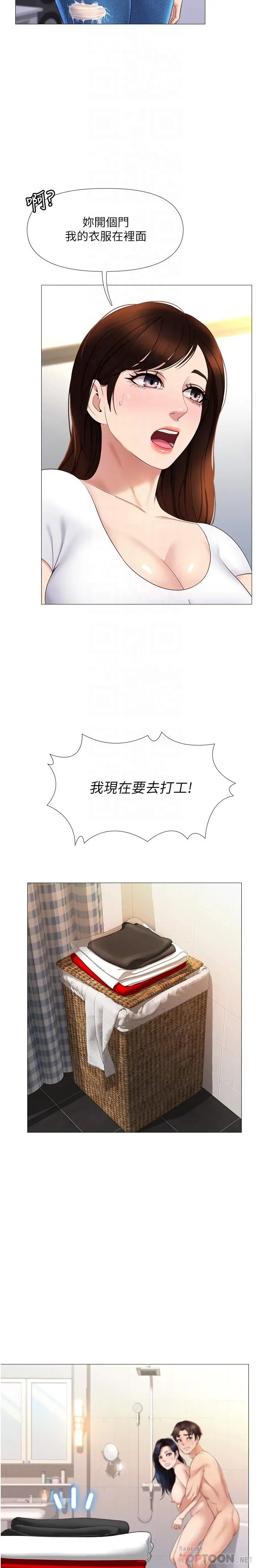 女儿闺蜜都归ME - 第8话-射之前我不会放手 - page 14