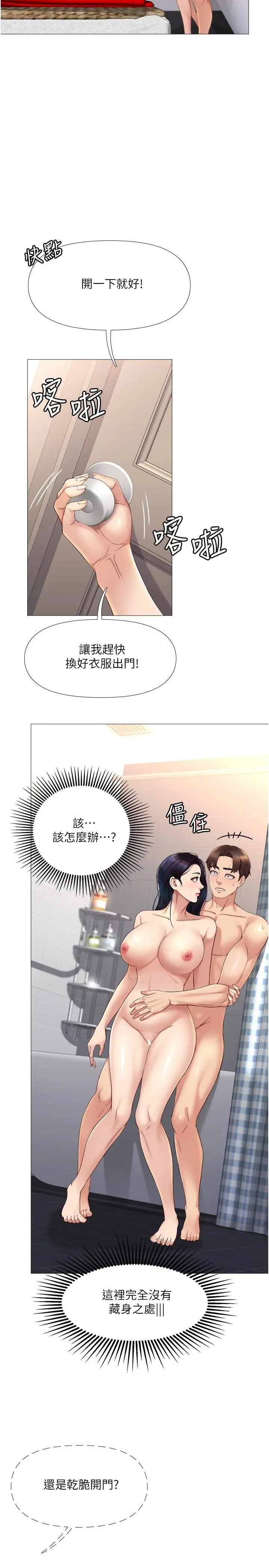 女儿闺蜜都归ME - 第8话-射之前我不会放手 - page 15