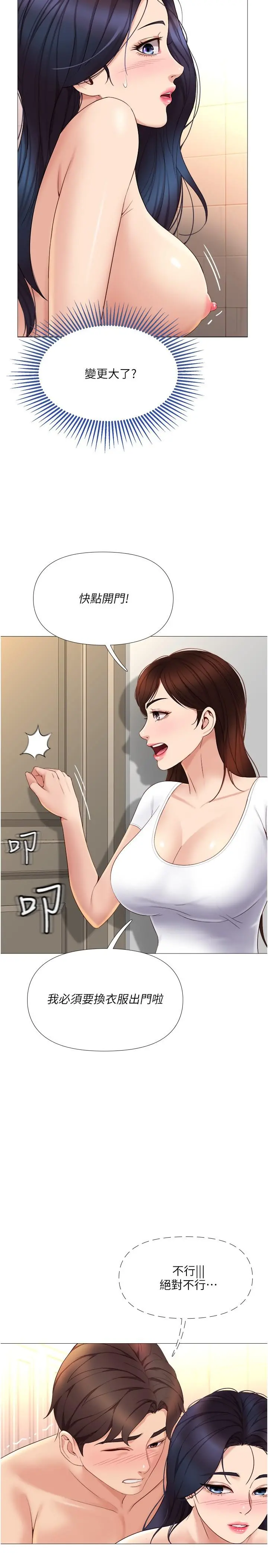 女儿闺蜜都归ME - 第8话-射之前我不会放手 - page 19