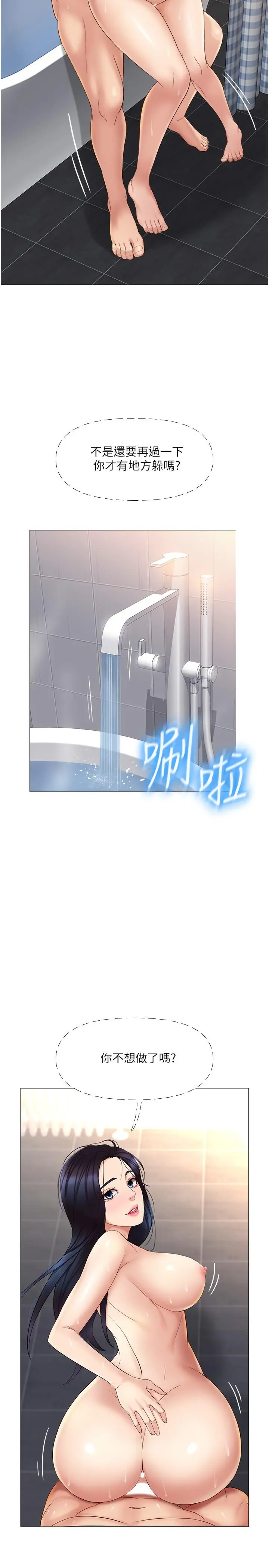 女儿闺蜜都归ME - 第8话-射之前我不会放手 - page 23