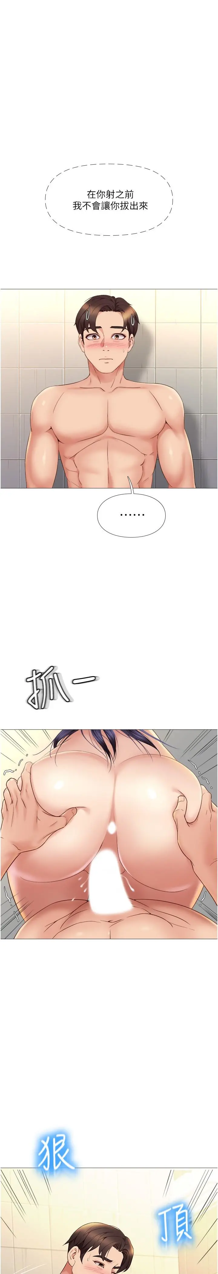 女儿闺蜜都归ME - 第8话-射之前我不会放手 - page 25