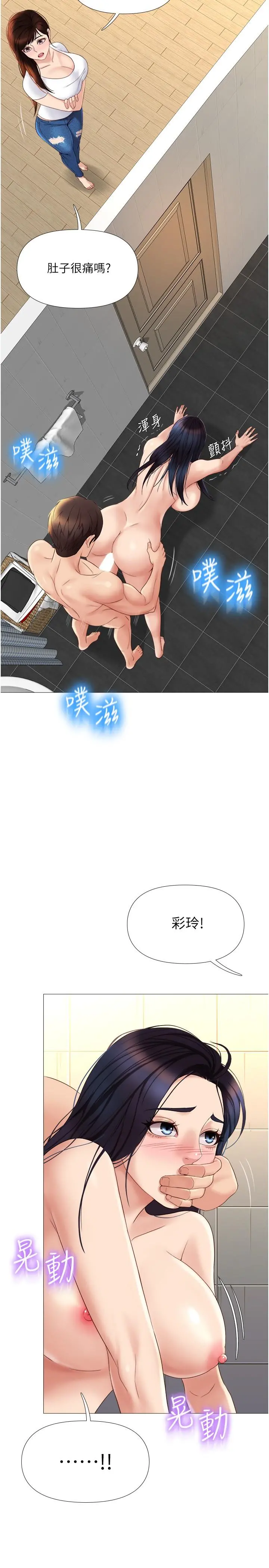 女儿闺蜜都归ME - 第8话-射之前我不会放手 - page 27