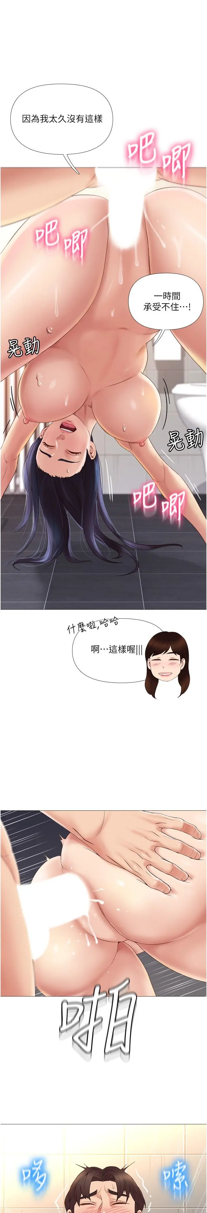 女儿闺蜜都归ME - 第8话-射之前我不会放手 - page 29