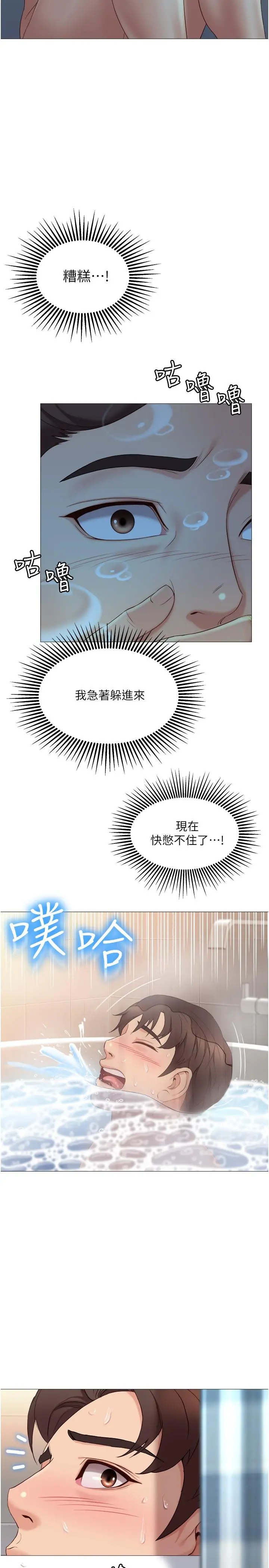 女儿闺蜜都归ME - 第8话-射之前我不会放手 - page 34