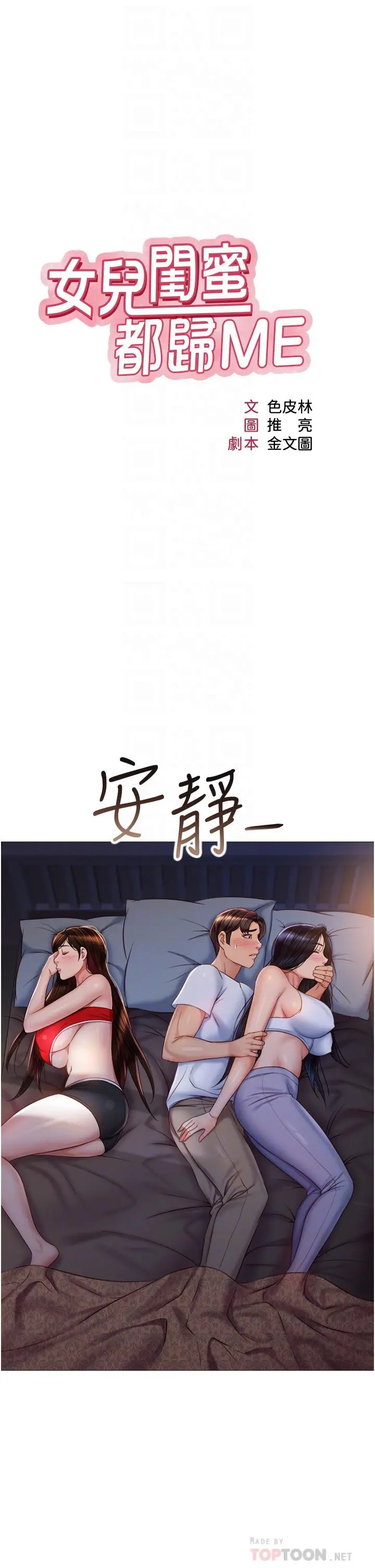 女儿闺蜜都归ME - 第67话-陷入欢愉之中的三人 - page 8