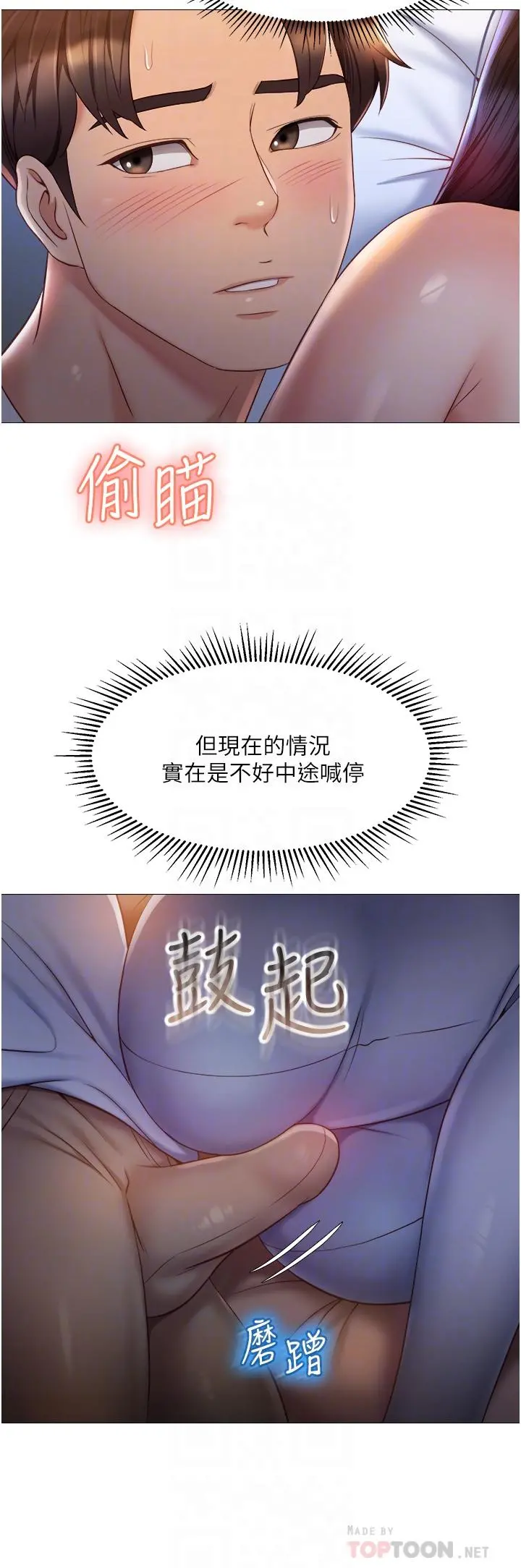 女儿闺蜜都归ME - 第67话-陷入欢愉之中的三人 - page 12