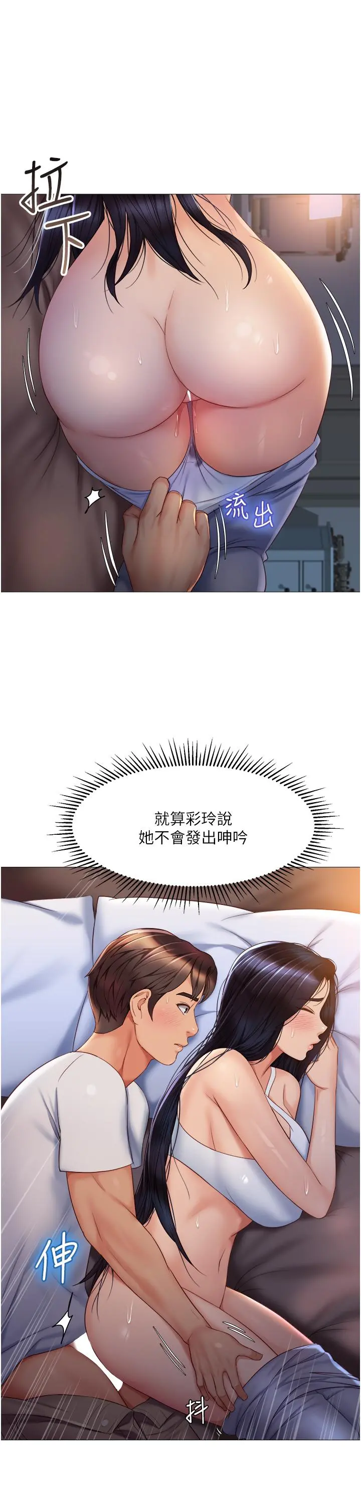 女儿闺蜜都归ME - 第67话-陷入欢愉之中的三人 - page 13