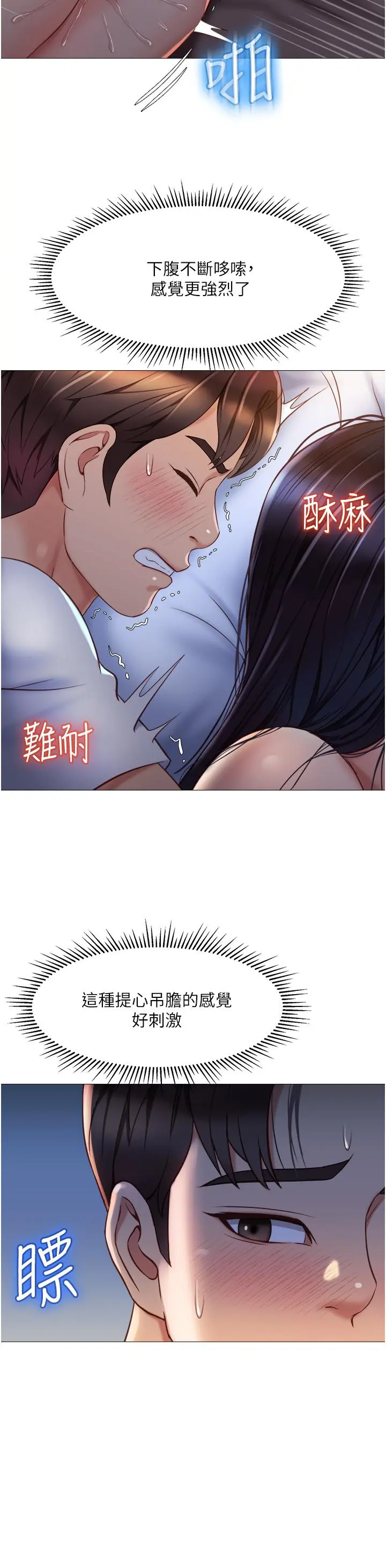女儿闺蜜都归ME - 第67话-陷入欢愉之中的三人 - page 17