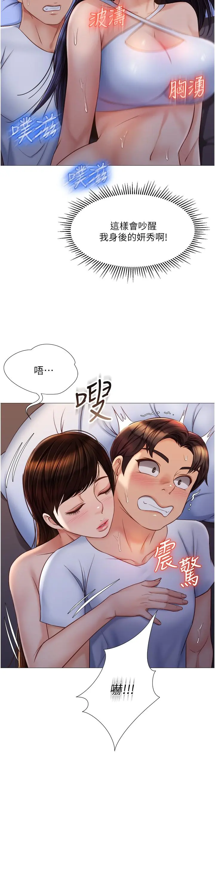 女儿闺蜜都归ME - 第67话-陷入欢愉之中的三人 - page 27