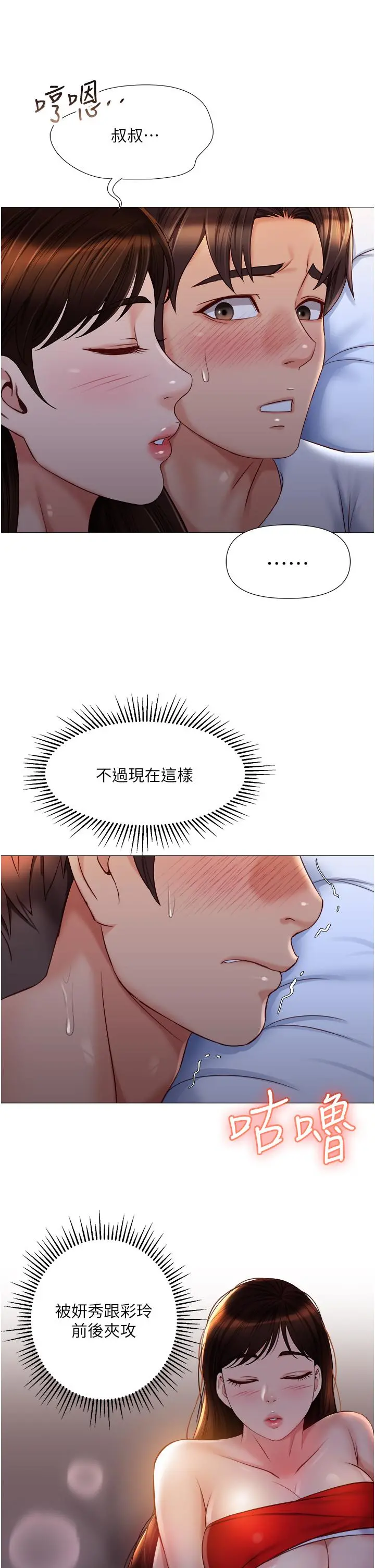 女儿闺蜜都归ME - 第67话-陷入欢愉之中的三人 - page 28