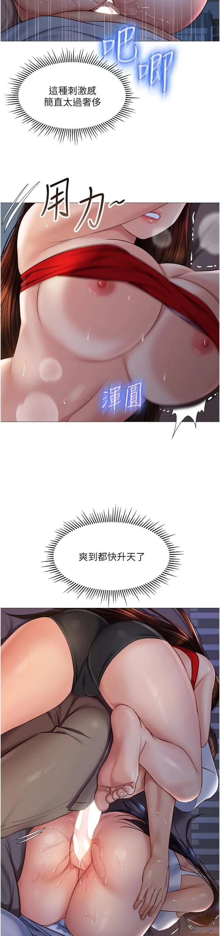 女儿闺蜜都归ME - 第67话-陷入欢愉之中的三人 - page 30