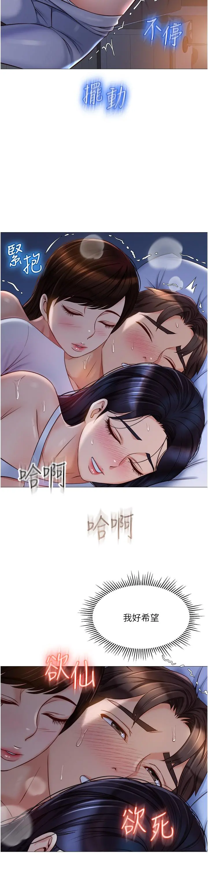 女儿闺蜜都归ME - 第67话-陷入欢愉之中的三人 - page 31