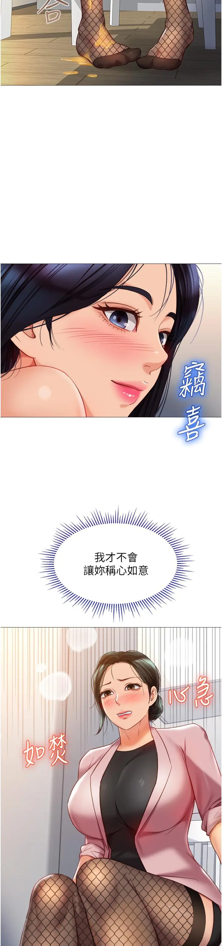 女儿闺蜜都归ME - 第73话-欲求不满的母狗 - page 3