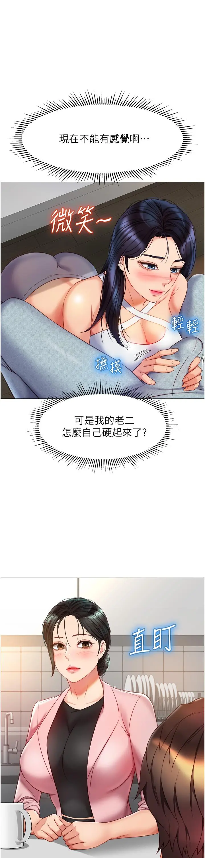 女儿闺蜜都归ME - 第73话-欲求不满的母狗 - page 5