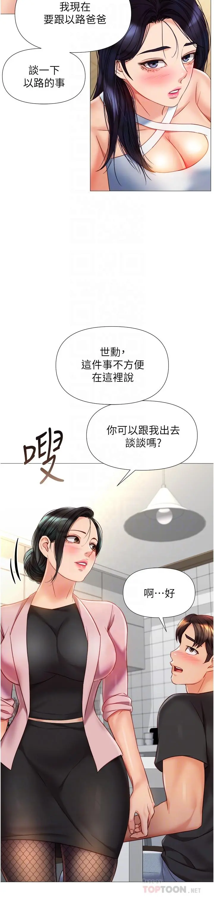 女儿闺蜜都归ME - 第73话-欲求不满的母狗 - page 8