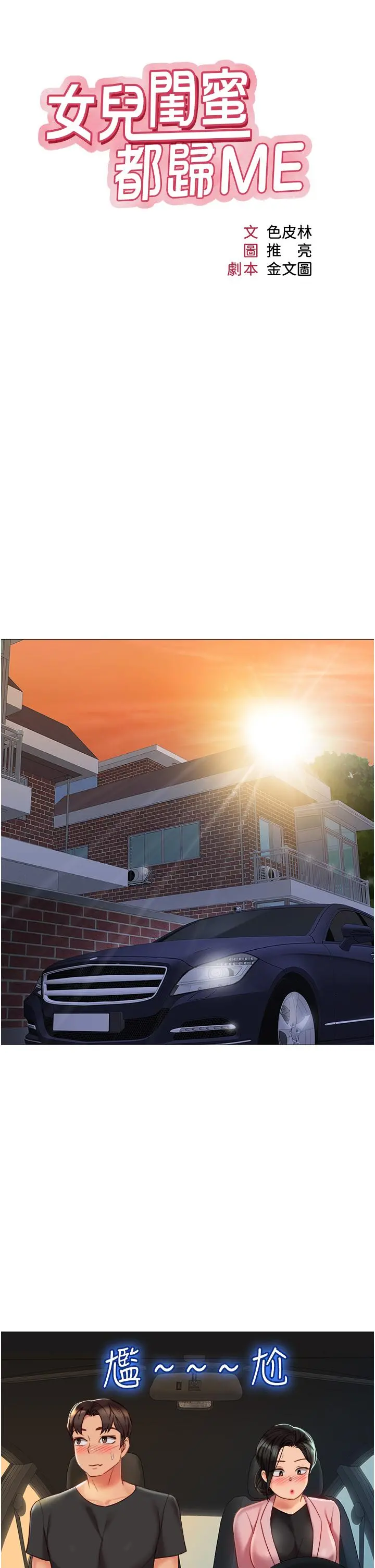 女儿闺蜜都归ME - 第73话-欲求不满的母狗 - page 11