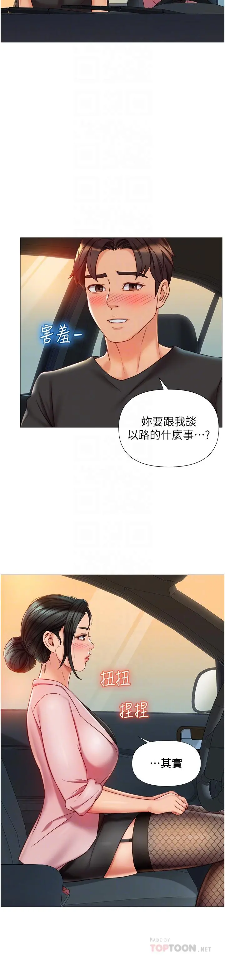 女儿闺蜜都归ME - 第73话-欲求不满的母狗 - page 12
