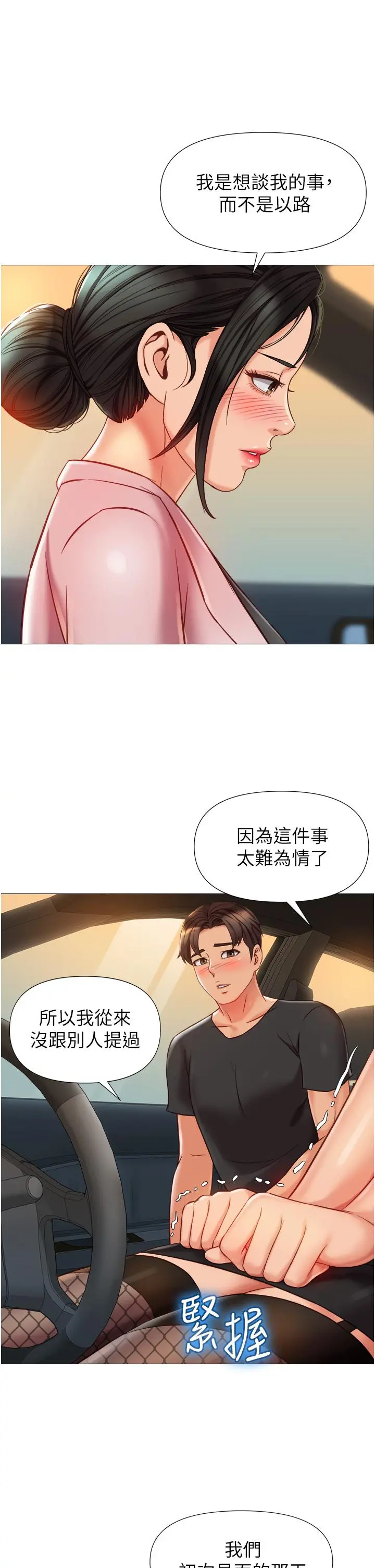 女儿闺蜜都归ME - 第73话-欲求不满的母狗 - page 13