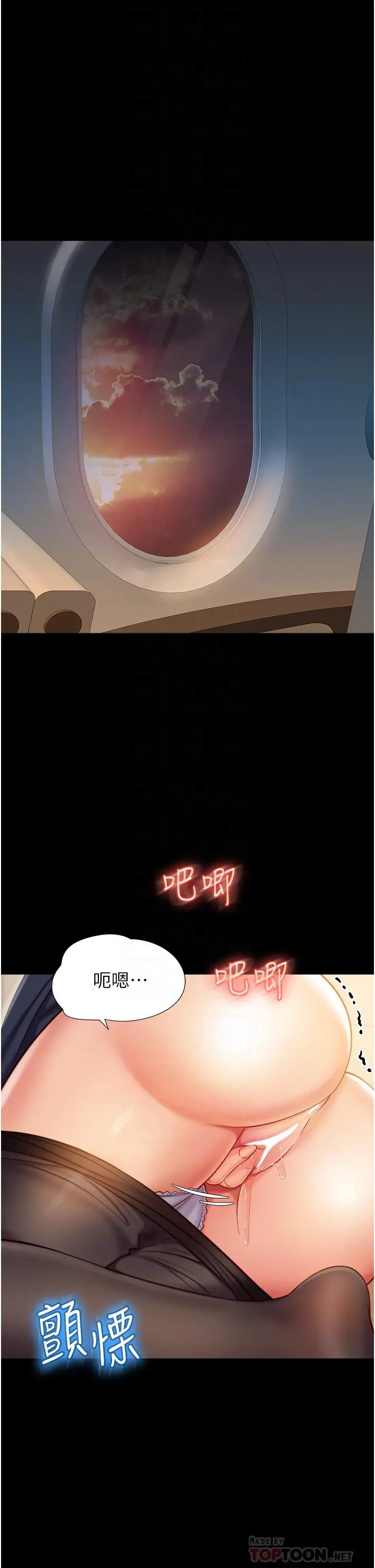 女儿闺蜜都归ME - 第73话-欲求不满的母狗 - page 16