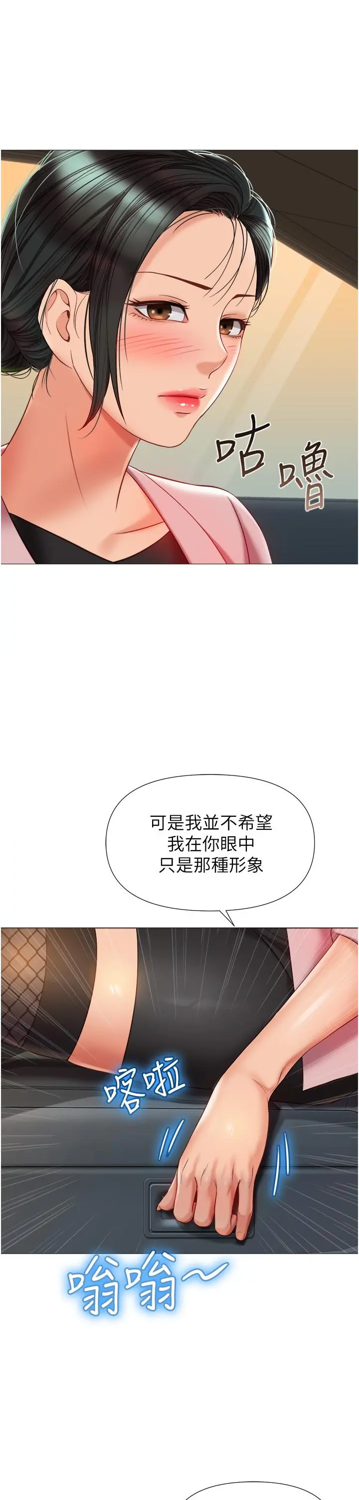 女儿闺蜜都归ME - 第73话-欲求不满的母狗 - page 20