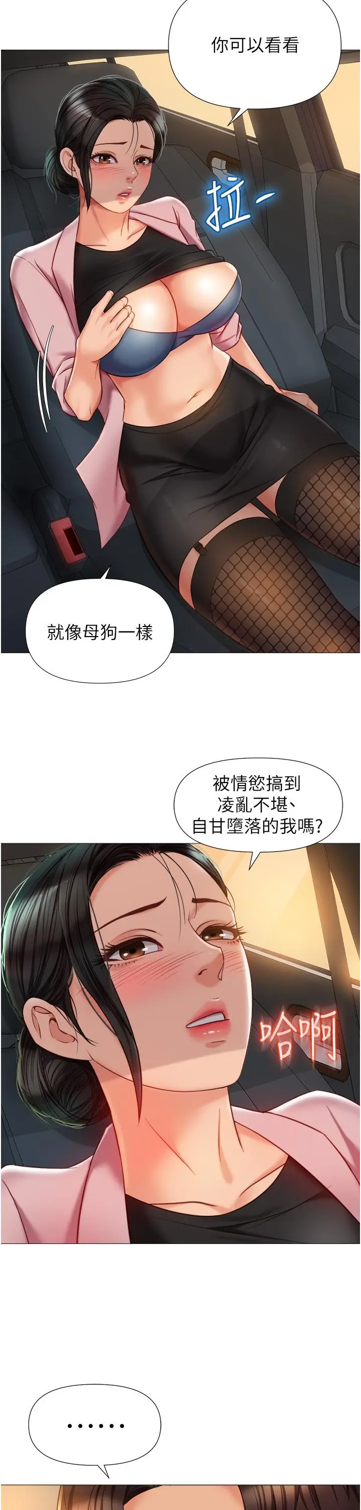 女儿闺蜜都归ME - 第73话-欲求不满的母狗 - page 21